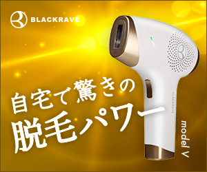 ブラックレイブ家庭用脱毛器｜自宅でサロン級の効果を実現！